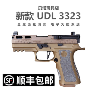 有稻理udl p320 x5 HD火控电手金齿电动成人模型玩具枪 m17 3323