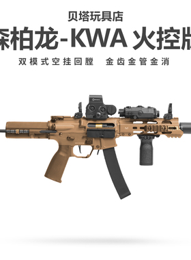 新品森柏龙KWA QRF 火控版电动高速回膛空挂冲锋枪短突模型发射器