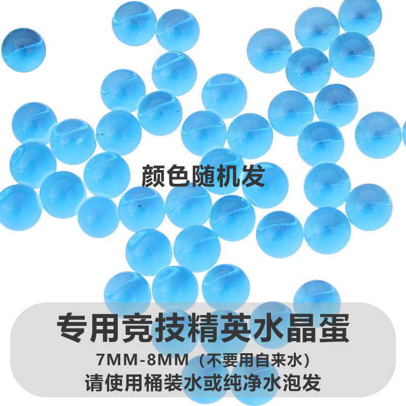 【竞技专用】7-8mm软弹水晶球水精灵无土栽培沐浴游乐场海绵宝宝