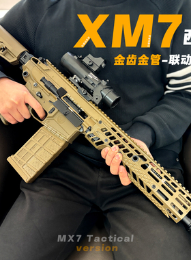 西格xm7三角洲游戏同款道具模型电动连发玩具枪m277绍尔sig发射器