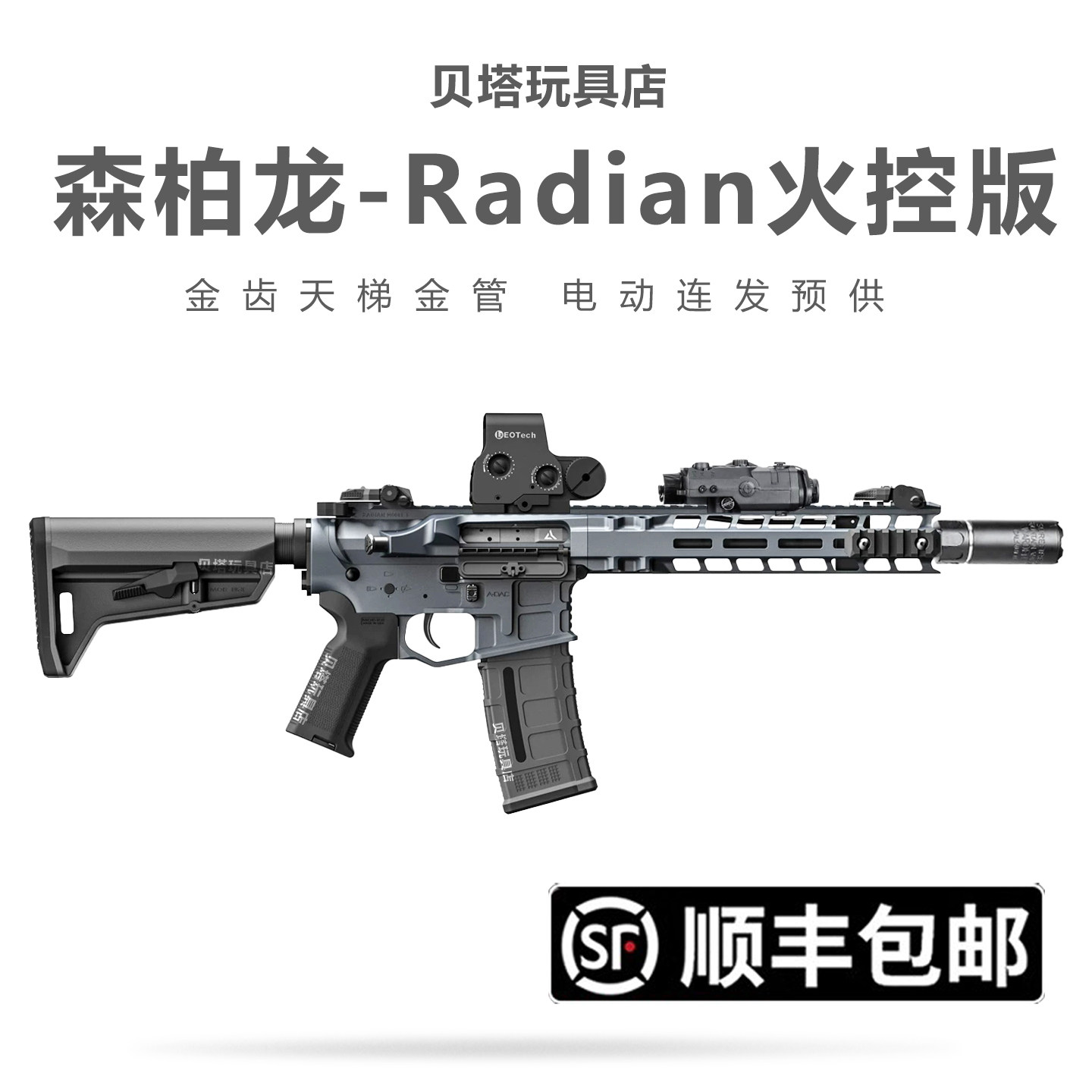 森柏龙Radian火控版2.0电动连发射器训练模型M4高端玩具枪wargame