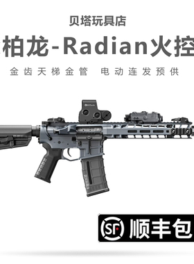 森柏龙Radian火控版2.0电动连发射器训练模型M4高端玩具枪wargame
