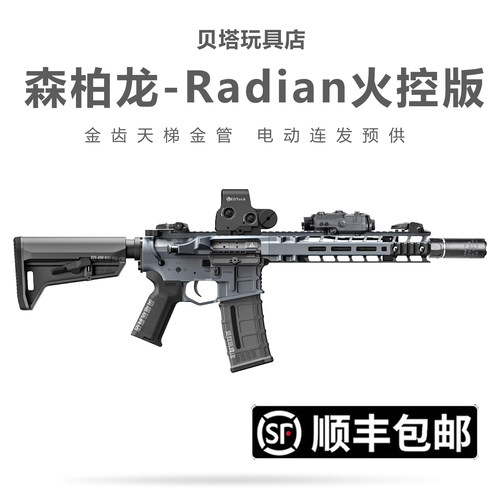 森柏龙Radian火控版2.0电动连发射器训练模型M4高端玩具枪wargame