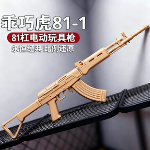 新品81杠八一式81-1电动连发教具突击步枪蓝星影视道具模型玩具
