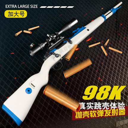 98k乖巧虎成人软弹枪可抛壳尼龙海绵软蛋狙击枪M24男孩玩具枪模型