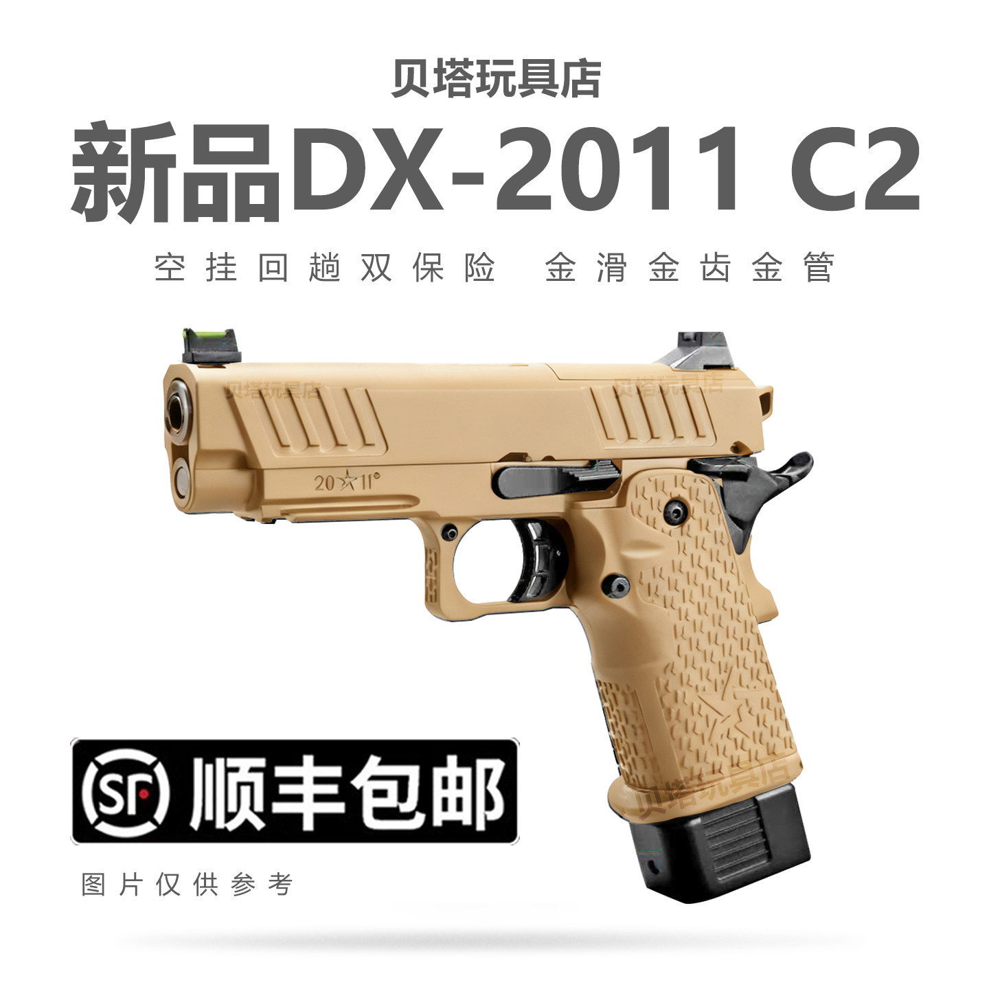 DX 2011 C2 电手金齿电动连发下场发射器法警成人仿真玩具枪模型,玩具/童车/益智/积木/模型,电动玩具枪,淘宝优惠券,粉丝福利购,淘宝优惠卷