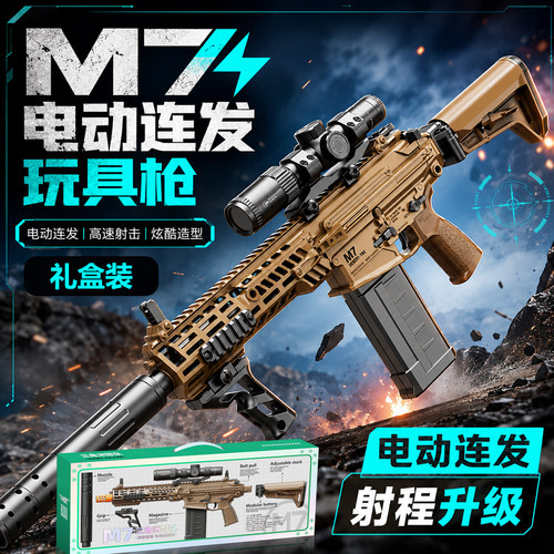 三角洲行动M7电动连发自动玩具男孩手自一体模型枪儿童六一礼物