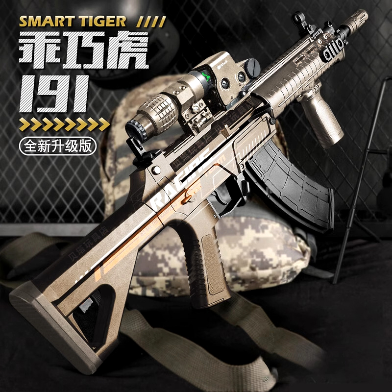 乖巧虎191二代金齿发射器电动玩具冲锋枪qbz192突击步枪吃鸡模型