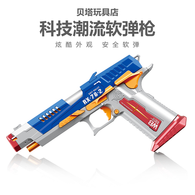 洛臣儿童抛壳软弹枪玩具枪仿真2011沙漠之鹰模型男孩格洛克手小抢