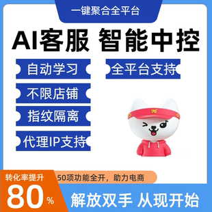 智能AI电商客服机器人客服多聚合登录自动精准智能客服回复可定制