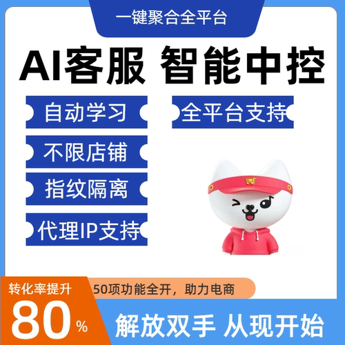 智能AI电商客服机器人客服多聚合登录自动精准智能客服回复可定制