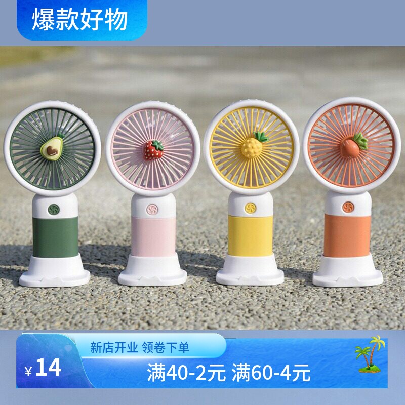 卡通可爱水果手持迷你小风扇少女学生儿童随身便携桌面USB 电风扇