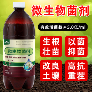 土壤活化松土精免深耕疏松土壤防板结根腐重茬净复合微生物菌剂