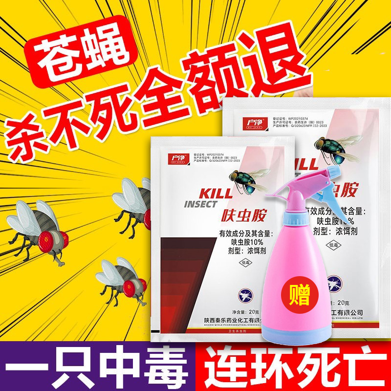 10%呋虫胺养殖场专用杀虫剂灭蝇药苍蝇杀虫剂一扫光户外通用款