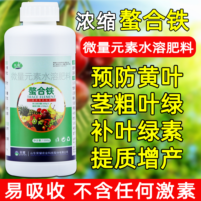 螯合铁叶面肥防黄叶黄化病提高叶绿素瓜果蔬菜通用有机铁肥水溶肥