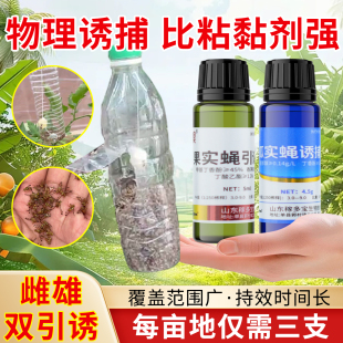 瓜实蝇果实蝇引诱剂针蜂诱捕剂柑橘石榴芒果效特神器瓜蛆果蛆用药