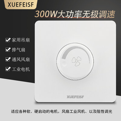 86型暗装调速开关 家用吊扇无极调速器300瓦功率暗装换气风机面板