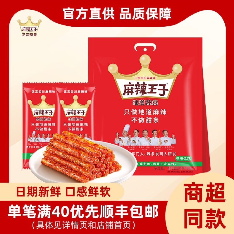 麻辣王子辣条湖南特产小零食休闲小吃食品夜宵充饥速食儿时经典