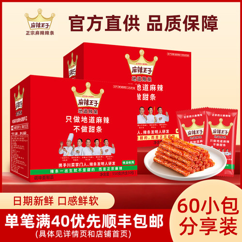 麻辣王子辣条日期新鲜口感鲜软
