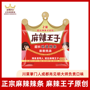 麻辣王子2米挑战辣条5.2米接亲闹伴郎辣条休闲零食地道超长辣条