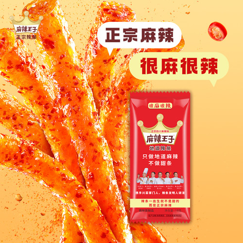 麻辣王子辣条湖南平江特产零食