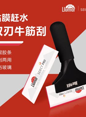 贴膜赶水牛筋刮板双层耐磨