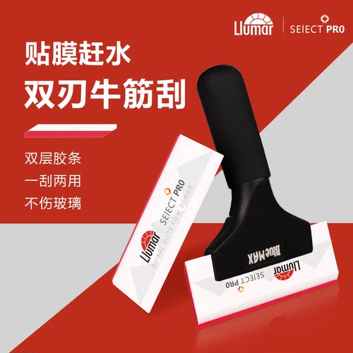 贴膜赶水牛筋刮板双层耐磨