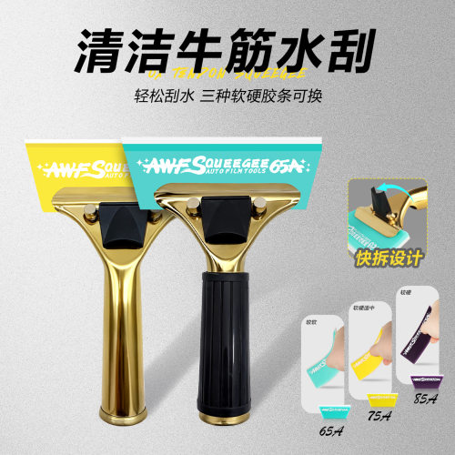 【三种硬度可选】牛津挤水清洁刮