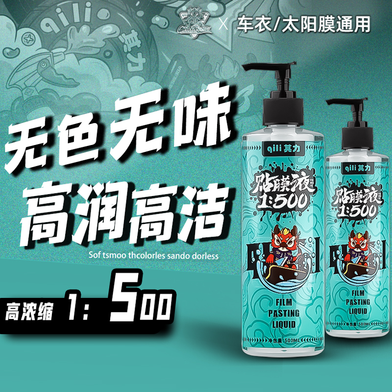 其力高浓缩贴膜液汽车玻璃润滑剂太阳膜贴膜安装液贴膜剂车衣贴膜