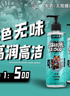 其力高浓缩贴膜液汽车玻璃润滑剂太阳膜贴膜安装液贴膜剂车衣贴膜