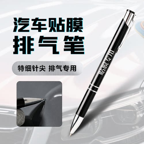 闪速驰改色车衣改色排气笔除气泡
