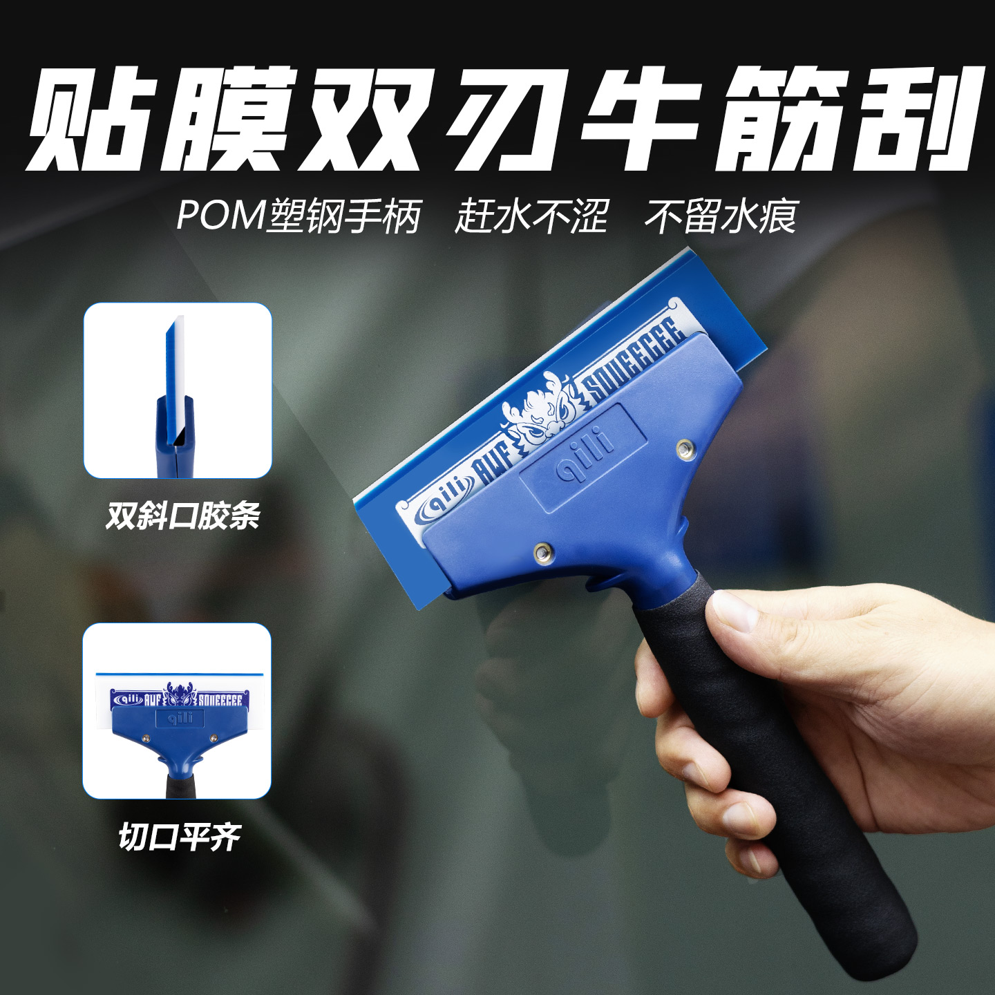 贴膜工具塑钢手柄不掉漆双刃硬牛筋替换胶条太阳玻璃膜赶挤水刮板