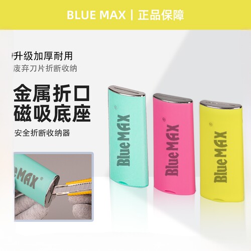 BlueMax30/60度折刃美工刀收纳