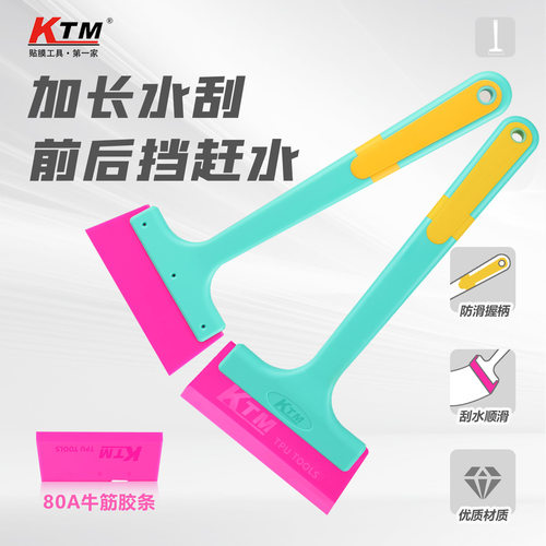 KTM加长牛津挤水刮板耐磨