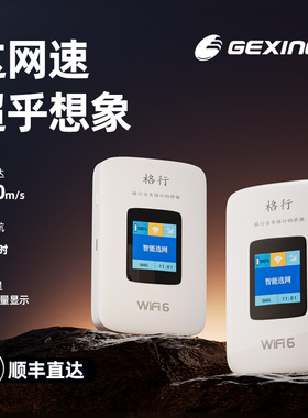 【这网速  超乎想象】格行随身wifi2025新款高速稳定WiFi6无线网络智能选网移动wifi官方旗舰店屏幕彩屏款