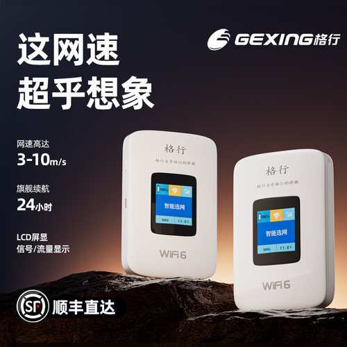 【这网速超乎想象】格行WIFI