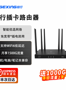 X格行6天线无线路由器cpe2025新款全网通用租房家用连接摄像头办公穿墙王随身wifi官方旗舰店