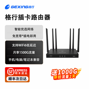 X格行6天线无线路由器cpe2025新款全网通用租房家用连接摄像头办公穿墙王随身wifi官方旗舰店