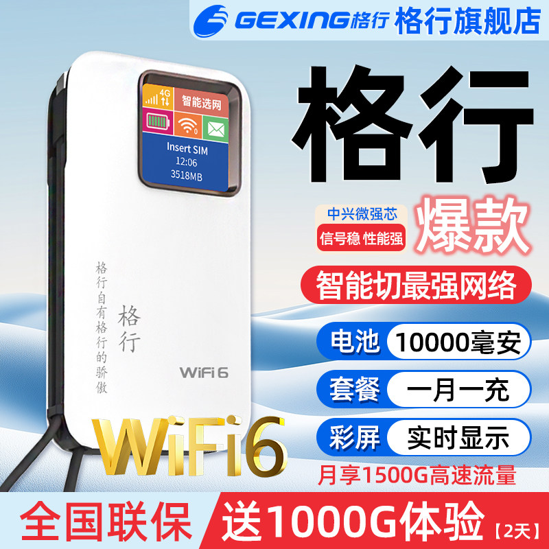 【格行官方旗舰店】2025新款格行随身wifi6移动无线随身WiFi充电宝二合一单月充值便携式高速流量卡