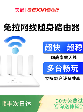 【免拉网线随身路由器】格行随身wifi路由器4g无线网络随身wifi2026新款无线宽带不拉网线家用cpe官方旗舰店