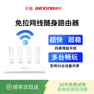 无线宽带不拉网线家用cpe官方旗舰店 格行随身wifi路由器4g无线网络随身wifi2026新款 免拉网线随身路由器