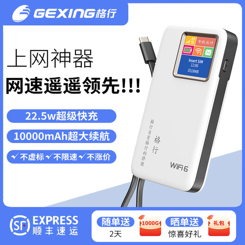 格行随身WiFi充电宝二合一