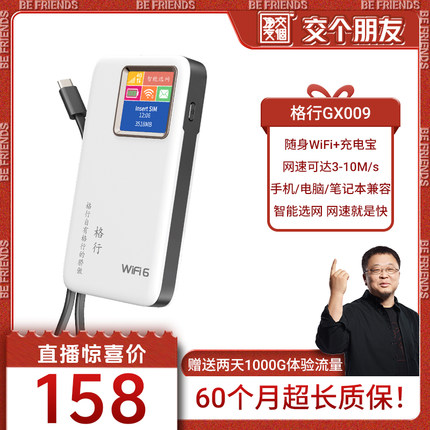 【交个朋友】格行随身WiFi2025新款快充充电宝二合一无线网络WiFi6便携移动无线wifi官方旗舰店屏幕彩屏款