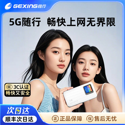 【保价双十二】格行5G随身wifi
