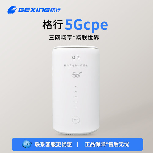 格行5GCPE新款无线路由器