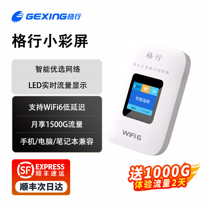 【格行旗舰店】格行随身wifi官方移动无线网络随身wifi6无线上网路由器便携车载户外正品旗舰店