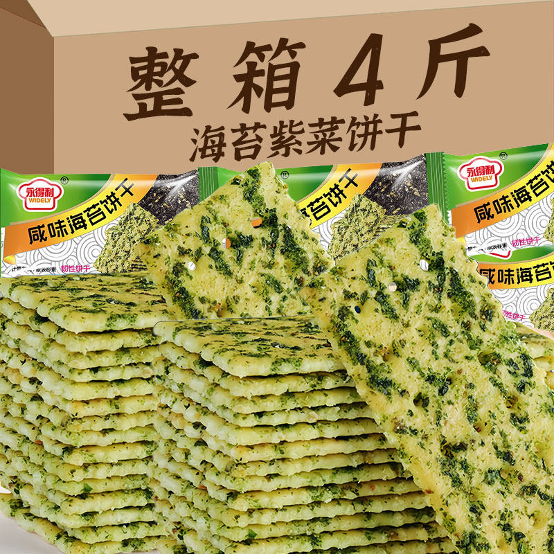 海苔咸味饼干咸香酥脆紫菜味薄脆饼干单独小包装办公室休闲零食品
