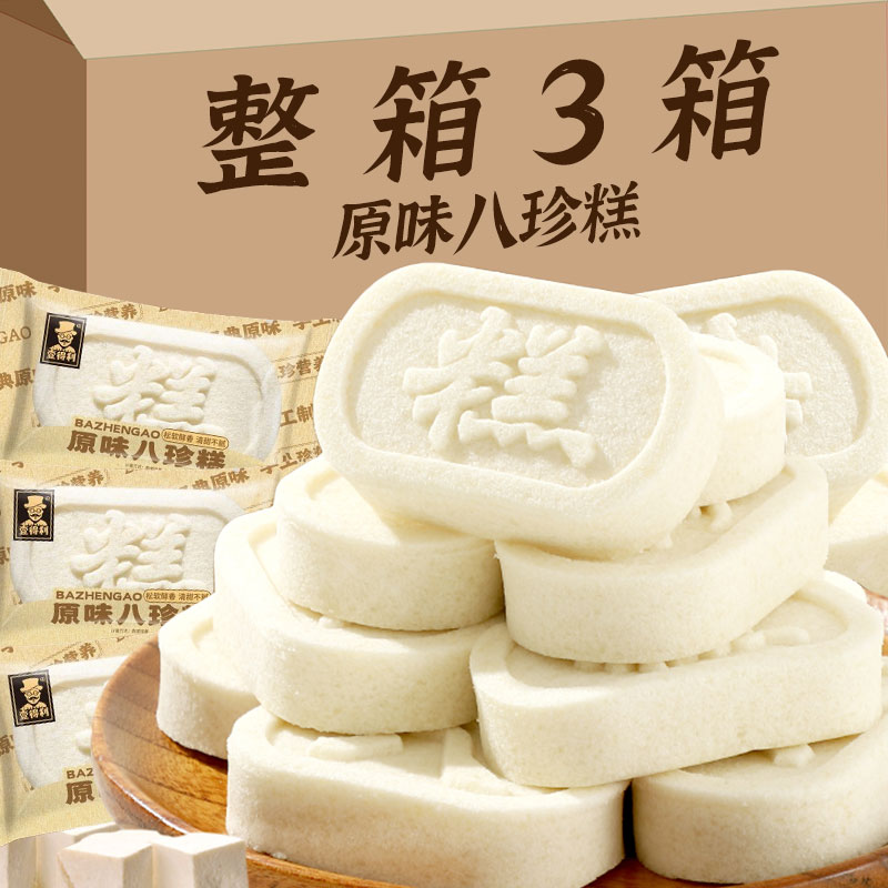 经典原味八珍糕传统芡实茯苓糕点