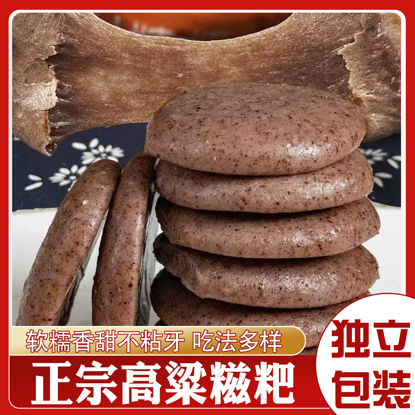 高粱糍粑粗粮细作湖南特产农家年糕糯米粑粑杂粮休闲小吃年货早餐