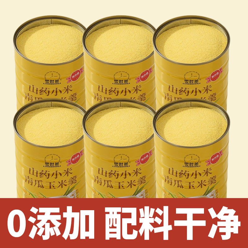 山药小米南瓜玉米羹早餐营养代餐